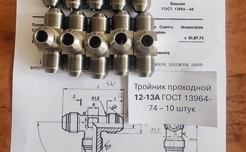 Тройник проходной 12-13а ГОСТ 13964-74