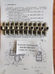 Тройник переходной 4-8-10-13а ГОСТ 13965-74