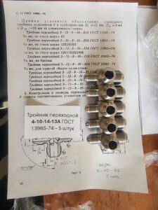 Тройник переходной 4-10-14-13а ГОСТ 13965-74