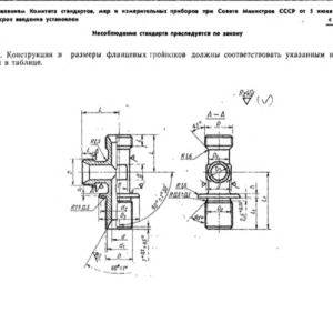 Тройник фланцевый 6-012 ГОСТ 16064-70