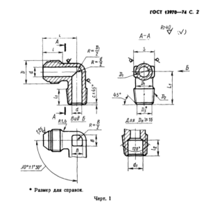 Угольник ввертной 1-18-22А ГОСТ 13970-74