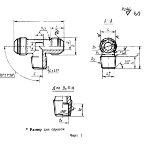 Тройник ввертной 1-10-22А ГОСТ 13971-74