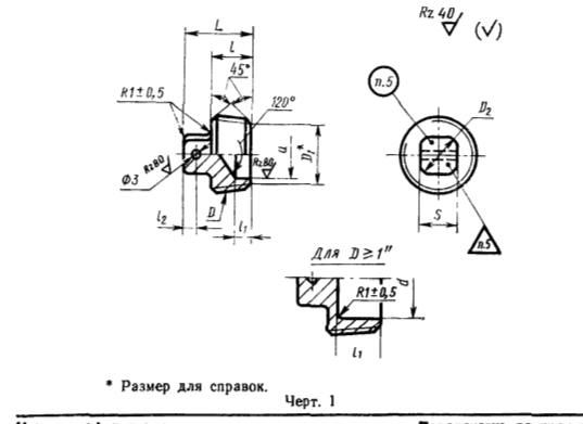 Заглушка 1-К 1 1/2-22 ГОСТ 13974-74